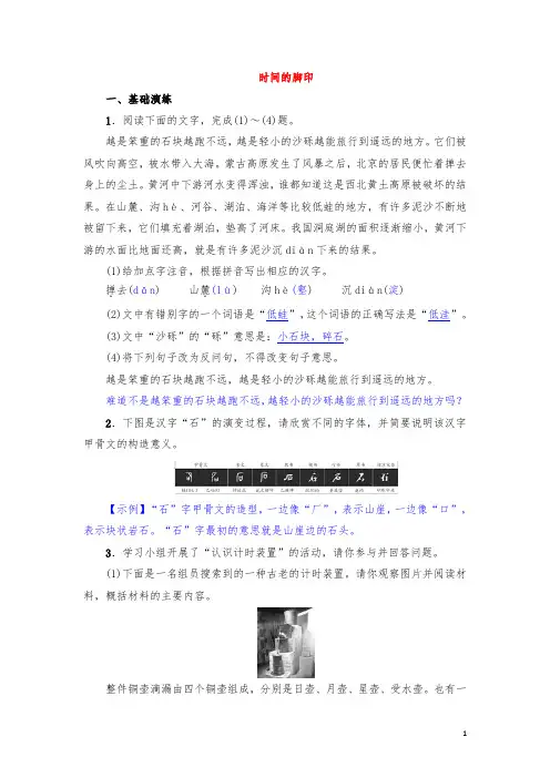 部编版人教初中语文八年级下册《第8课 时间的脚印 名校同步训练测试题及答案》最新精品优秀完美完整实用