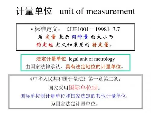 计量单位和地磁学单位