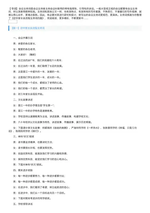 初中家长会流程主持词四篇