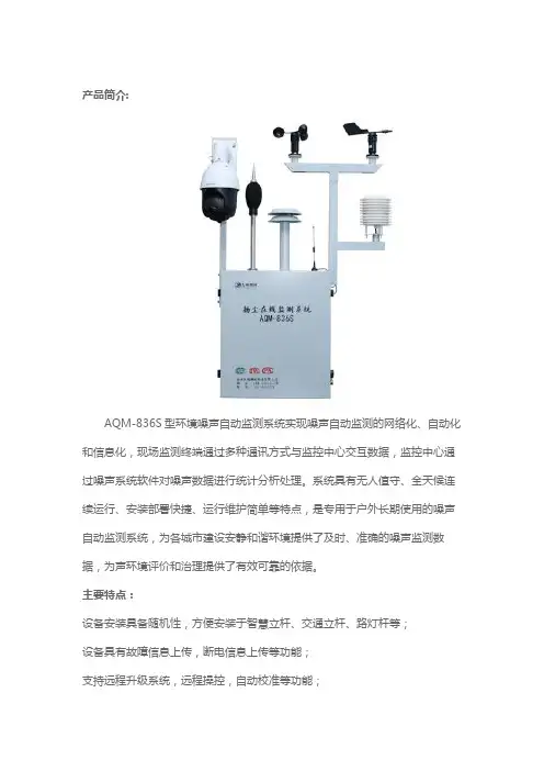 环境噪声监测系统