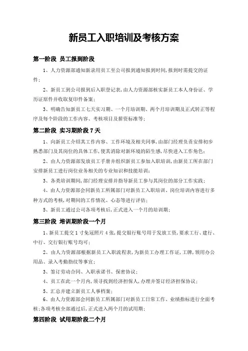 新员工入职办理流程