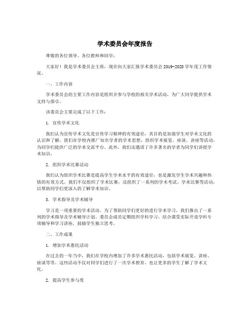 学术委员会年度报告