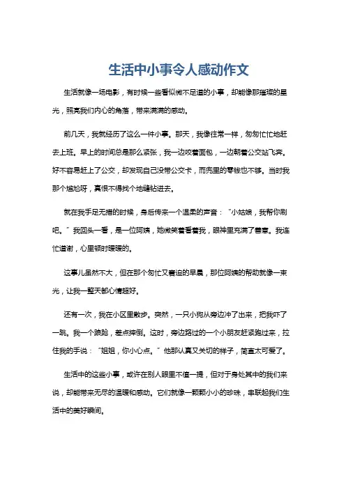生活中小事令人感动作文
