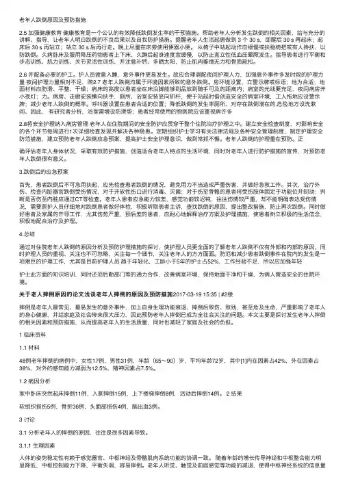 老年人跌倒原因及预防措施