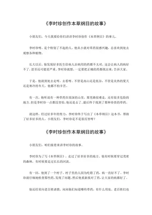 李时珍创作本草纲目的故事