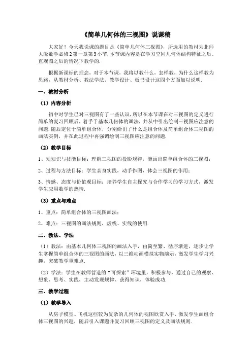 《简单几何体的三视图》教案