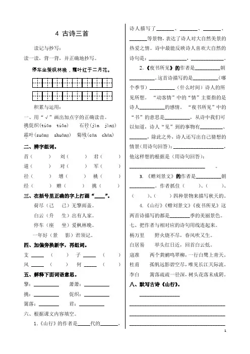 三年级上册语文同步练习-第二单元《4.古诗三首》(含答案) 人教部编版