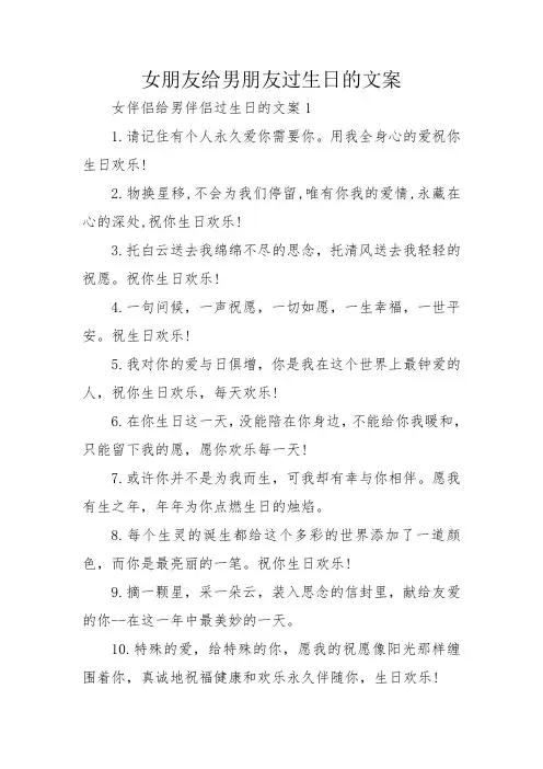 女朋友给男朋友过生日的文案