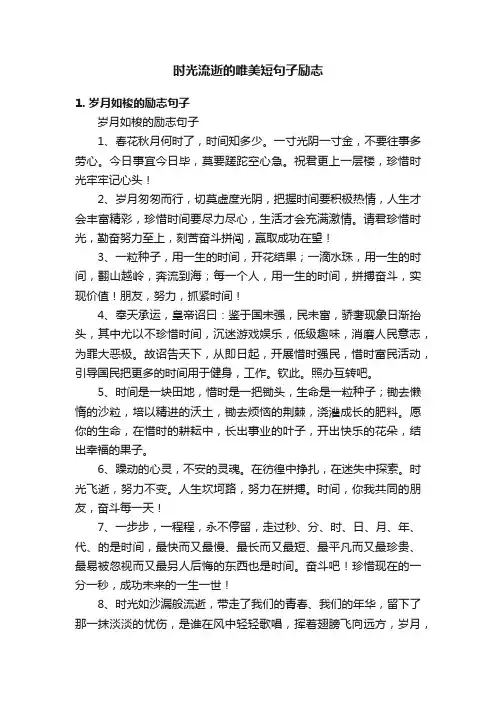 时光流逝的唯美短句子励志