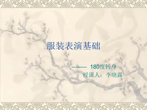 服装表演基础