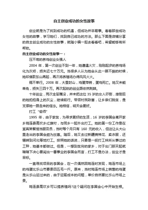 自主创业成功的女性故事