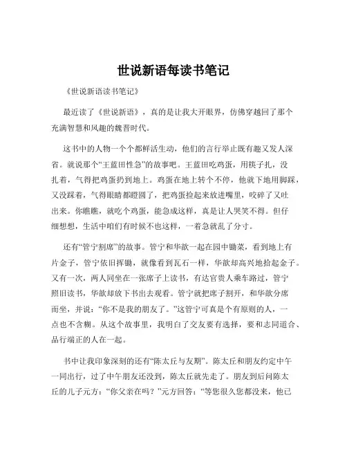 世说新语每读书笔记