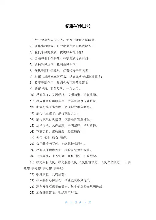 纪委宣传口号