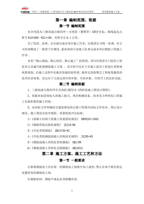 桩基钢筋施工方案