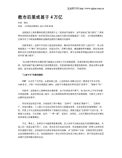 救市后果或甚于4万亿