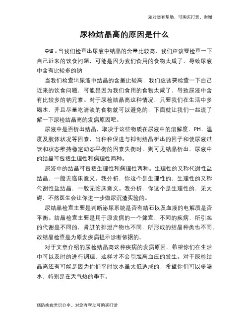尿检结晶高的原因是什么