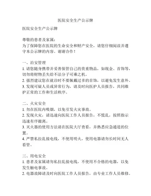 医院安全生产公示牌