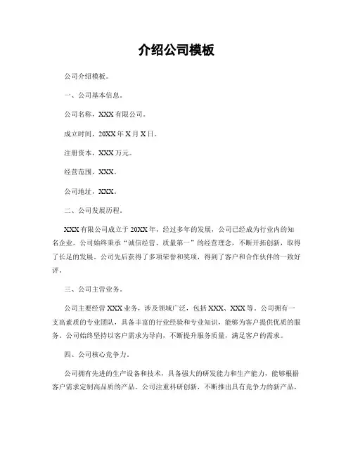 介绍公司模板