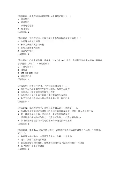 20春东财《现代远程学习概论》单元作业答案5820