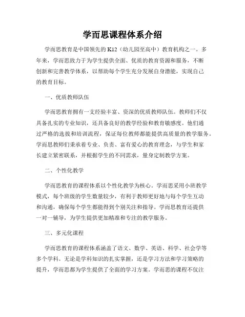 学而思课程体系介绍