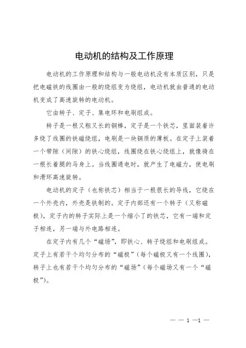 电动机的结构及工作原理