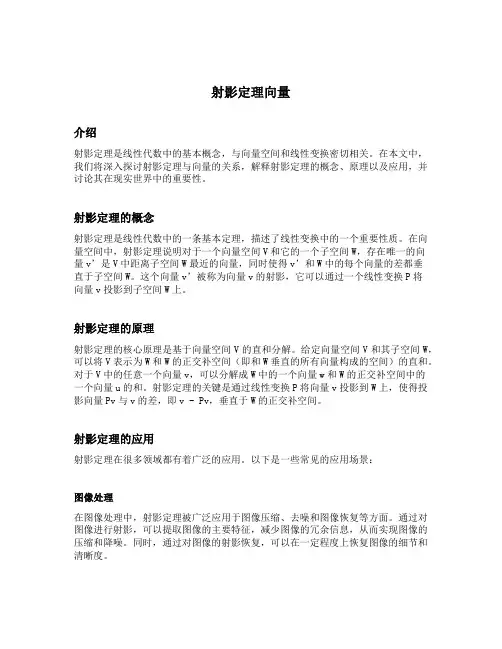 射影定理向量