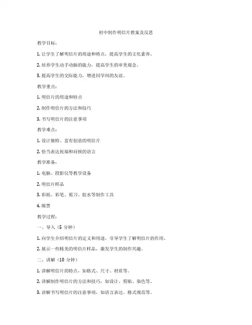 初中制作明信片教案及反思