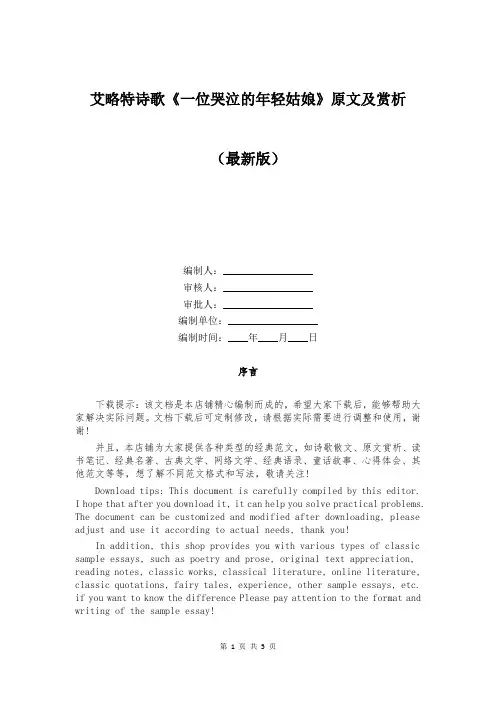 艾略特诗歌《一位哭泣的年轻姑娘》原文及赏析