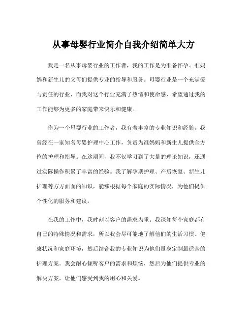 从事母婴行业简介自我介绍简单大方