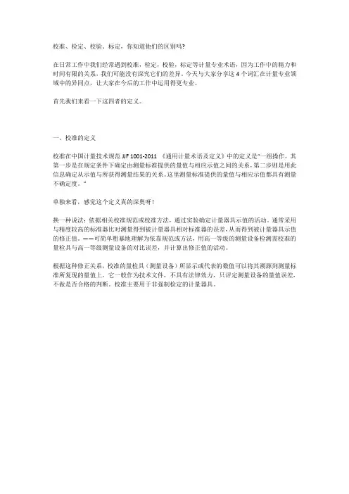 校准、检定、校验、标定,你知道吗？