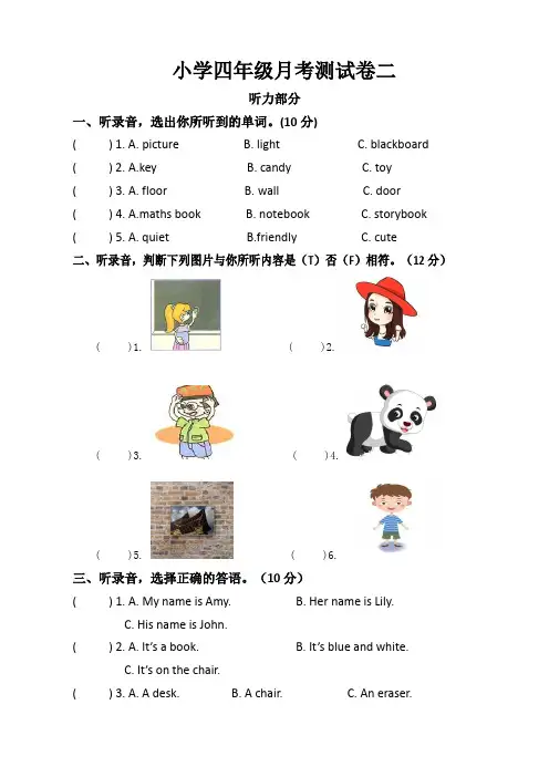 PEP小学英语四年级下册月考测试卷二