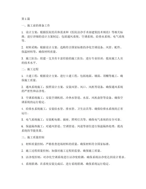 医院净化空调工程施工(3篇)