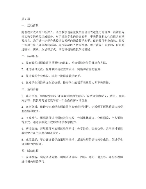 诵读教研活动总结报告(3篇)