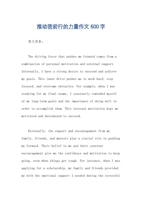 推动我前行的力量作文600字