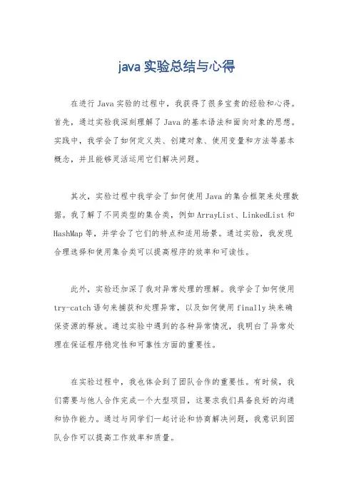 java实验总结与心得