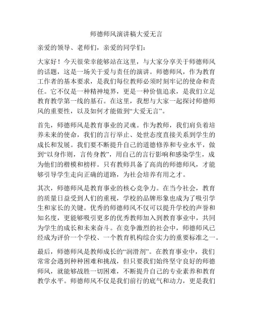 师德师风演讲稿大爱无言