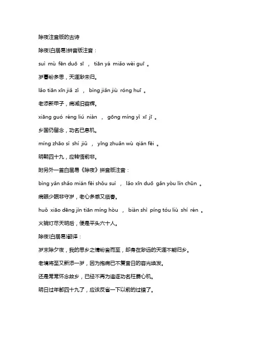 除夜注音版的古诗