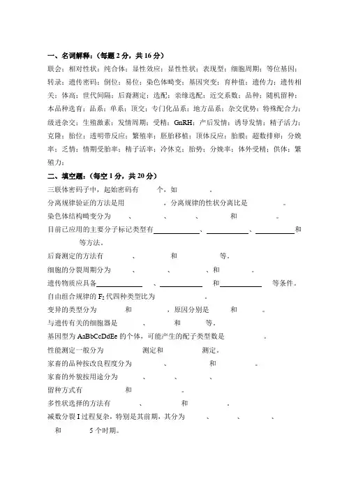 2019年遗传育种考试题.doc