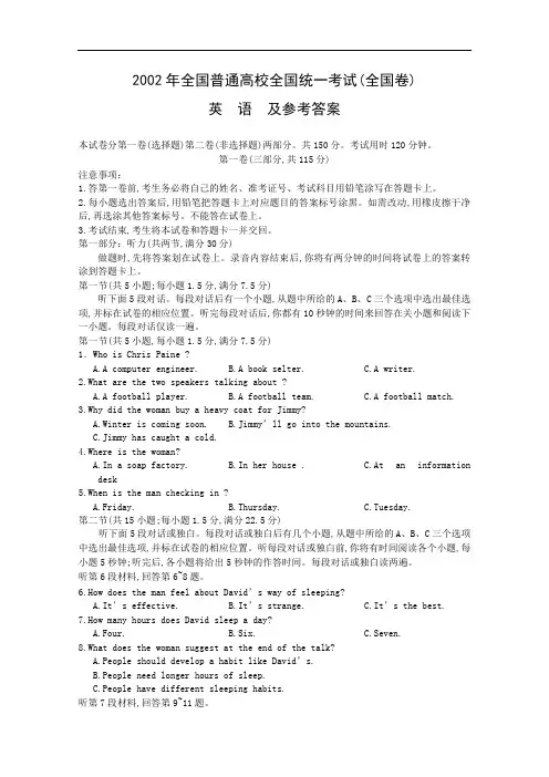 2002年全国各地高考英语试题汇总高考试题——英语(全国卷)