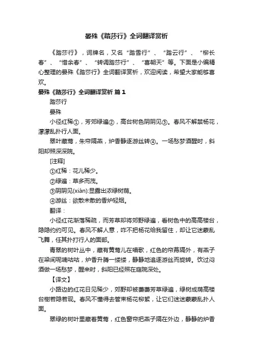 晏殊《踏莎行》全词翻译赏析