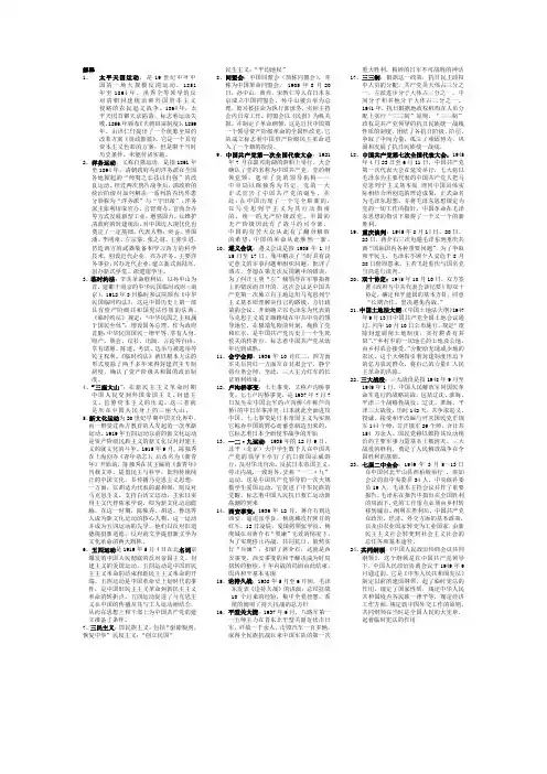 近代史纲要名词解释[1]