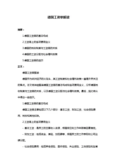 德国工资单解读