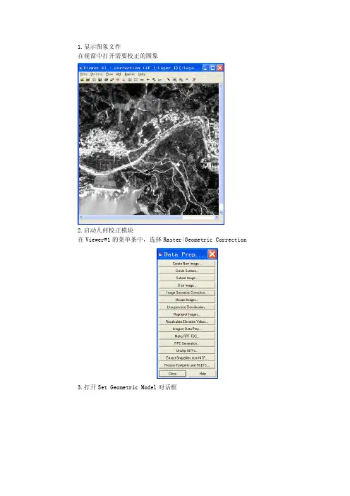 几何校正-ERDAS
