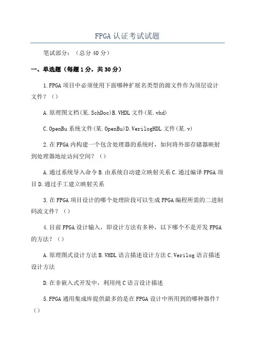 FPGA认证考试试题