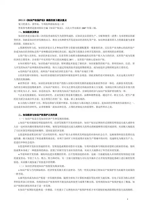 2011及知识产权答案复习题及答案