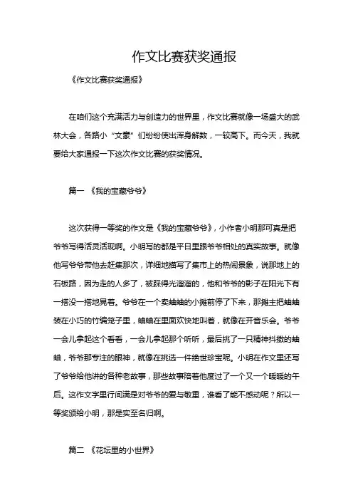 作文比赛获奖通报