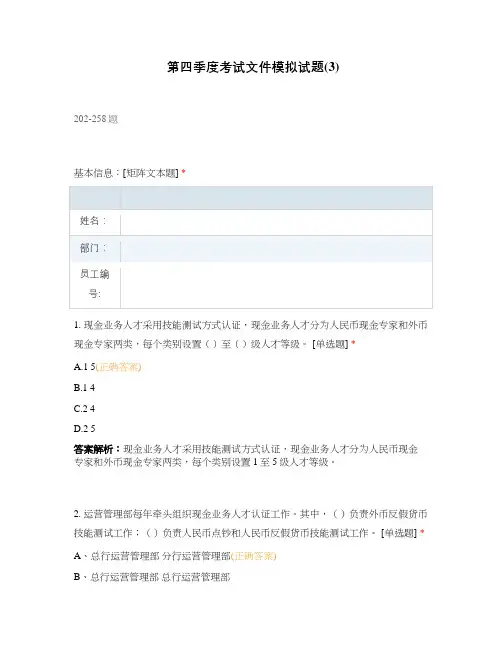 第四季度考试文件模拟试题(3)