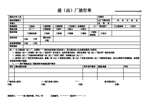 进(出)厂放行单