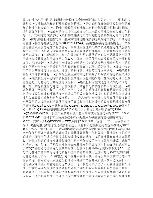导热油使用手册