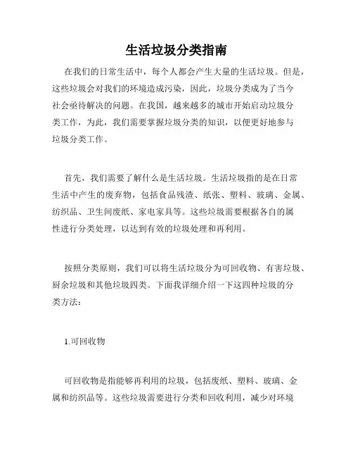 生活垃圾分类指南